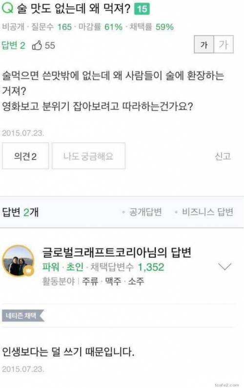 한잔 걸친 지식인의 현답.jpg