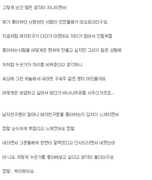 기차에서 만난 부러운 커플