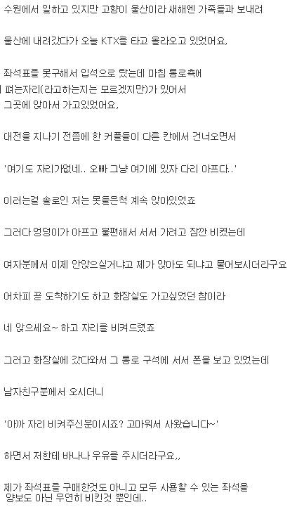 기차에서 만난 부러운 커플