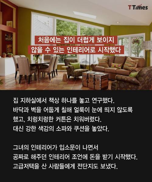 더러운 남편과 살다가 만든 가구회사 ..