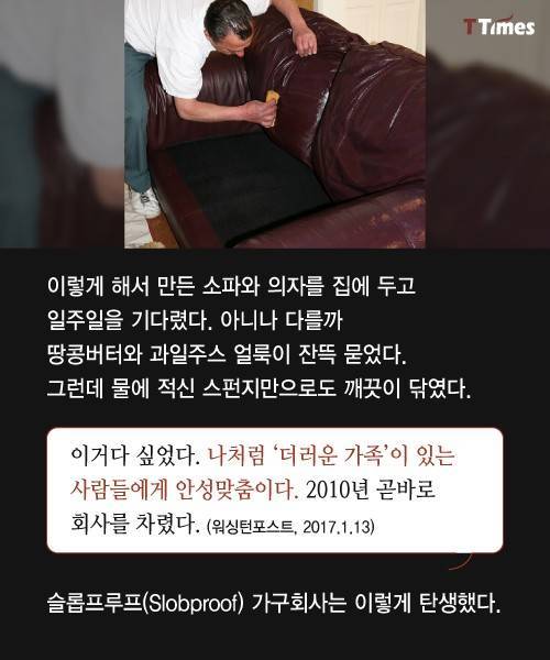 더러운 남편과 살다가 만든 가구회사 ..