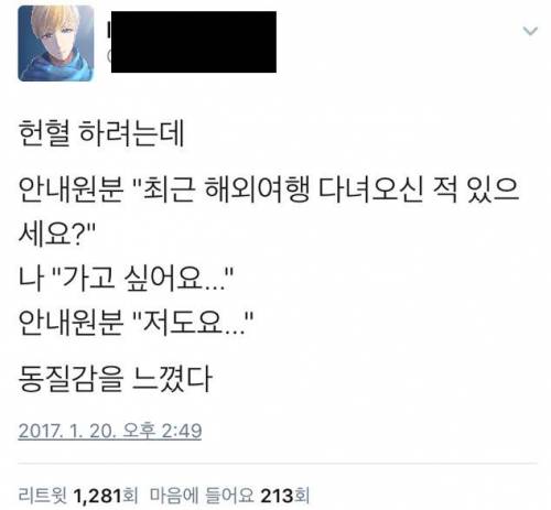 헌혈 하려는데...jpg