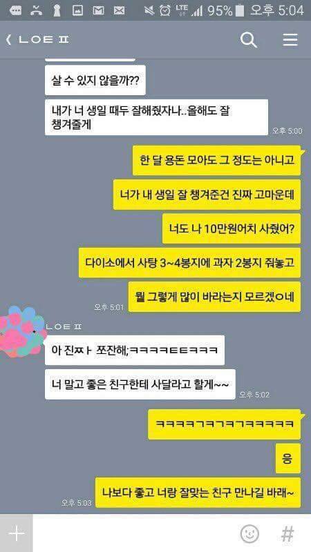 친구가 생일선물 비싼 화장품 사달라고 함