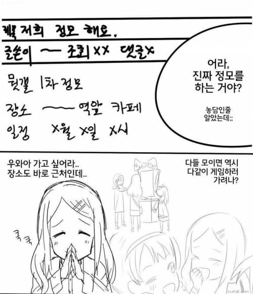 어린이가 애니정모에 간 만화