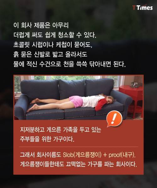 더러운 남편과 살다가 만든 가구회사 ..