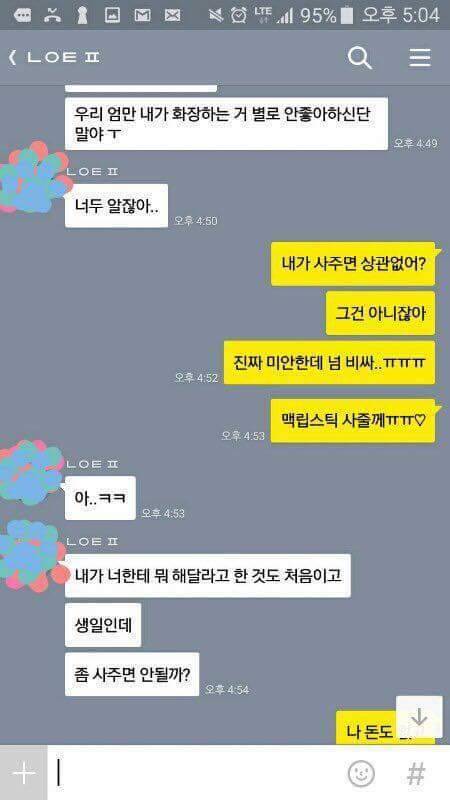 친구가 생일선물 비싼 화장품 사달라고 함