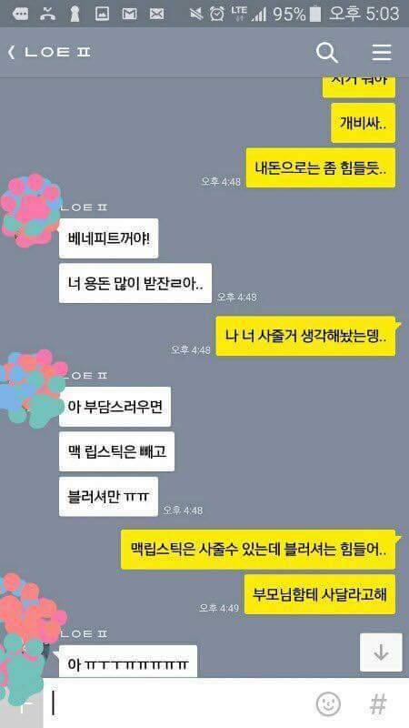 친구가 생일선물 비싼 화장품 사달라고 함