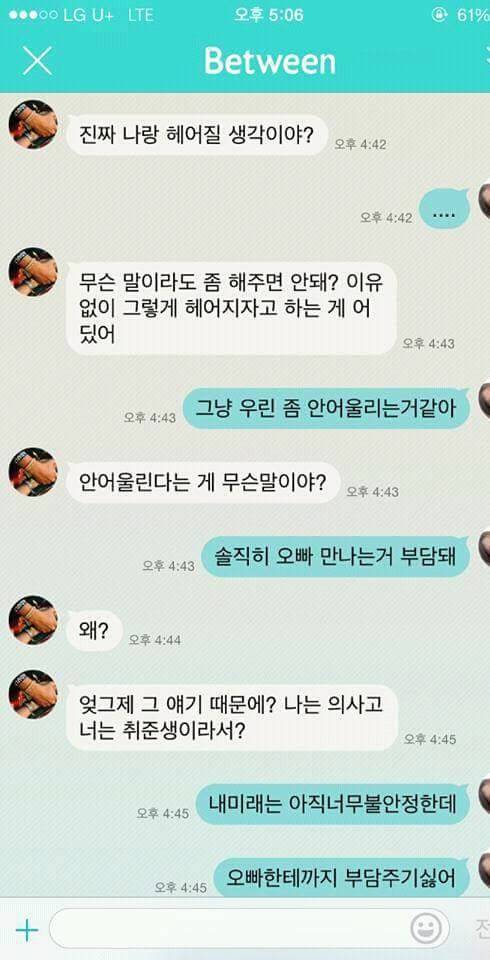 빡침주의)의사남친 둔취준생.ssul