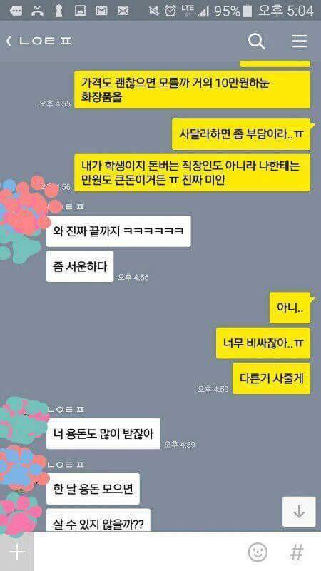 친구가 생일선물 비싼 화장품 사달라고 함