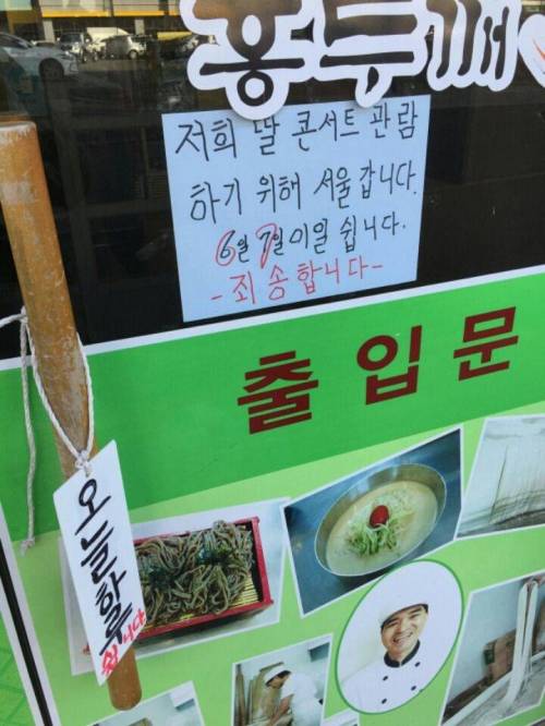 한 칼국수집이 오늘 휴업을 한 이유