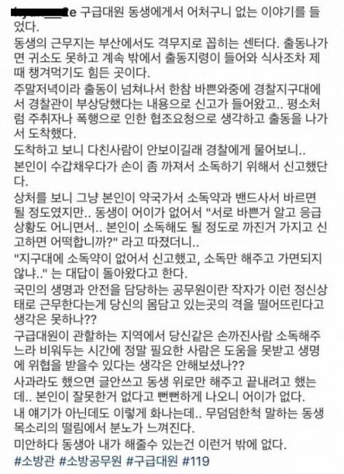 구급대원 빡치게 한 경찰