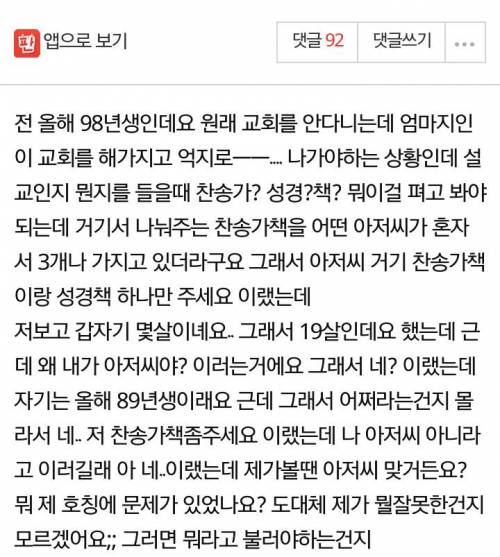 초면에 아저씨라고 했다가