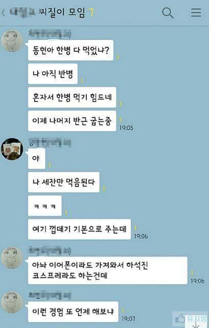 아재들의 불금톡.jpg