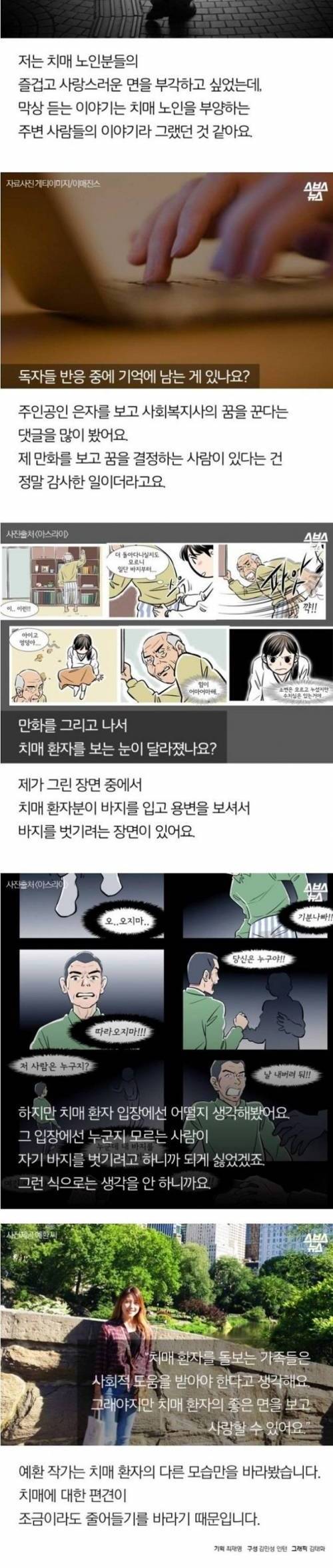 치매를 사랑스러워하는 만화가