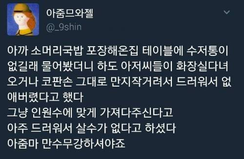 국밥집에서 수저통을 없앤이유