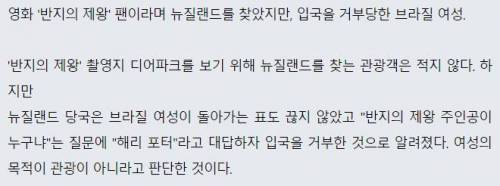 반지의 제왕 촬영지 찾은 여성이 입국을 거부당한 이유