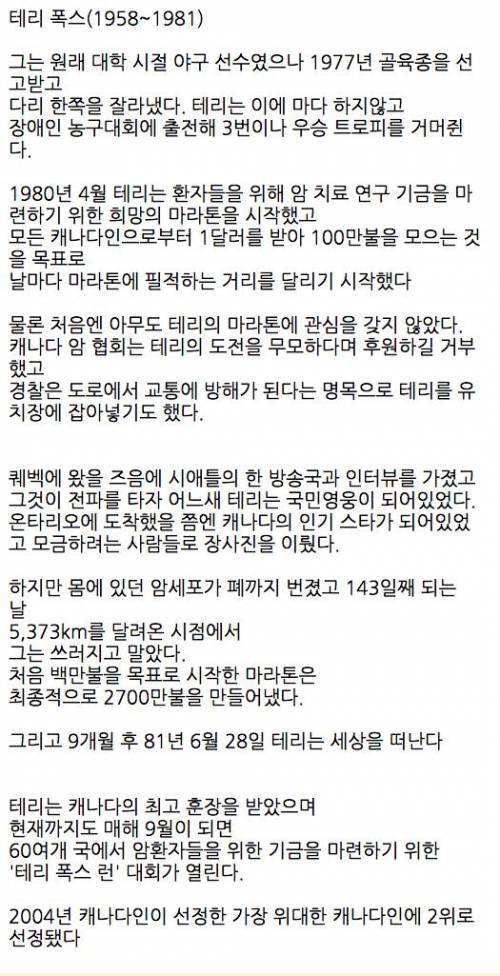 한쪽 다리로 캐나다를 횡단하려던 남자