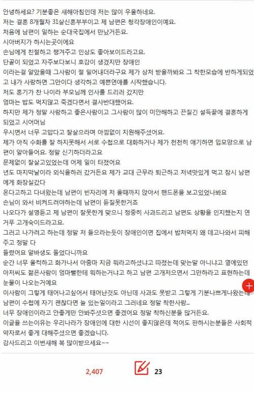 제 남편 장애인이라고 한 부부와 싸웠네요.pann