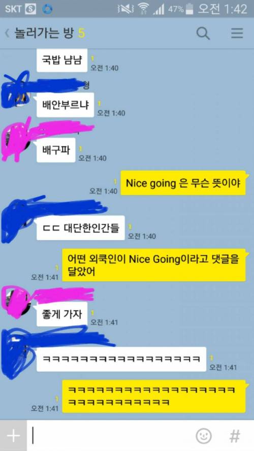 nice going뜻이 무슨뜻이야?.jpg