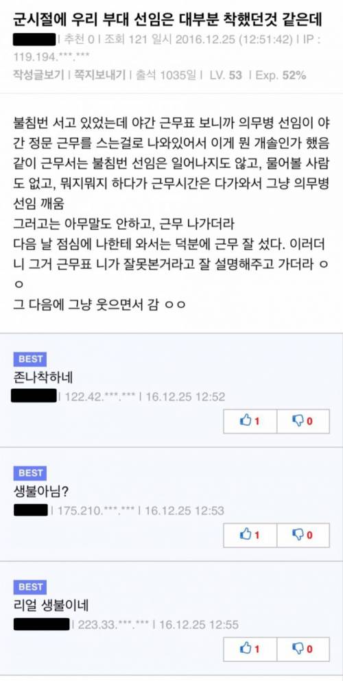 군대 불침번 서다가 만난 성인.jpg