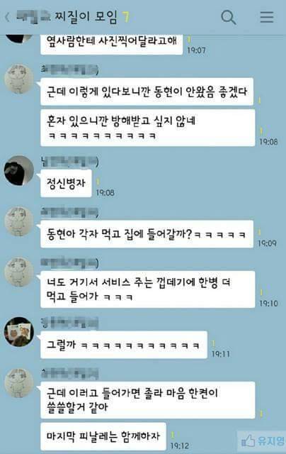 아재들의 불금톡.jpg