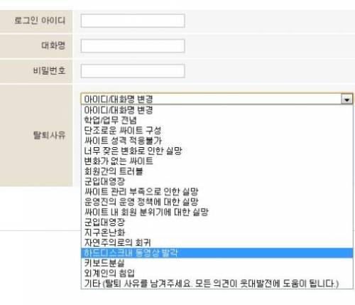 어떤 대학사이트의 탈퇴사유