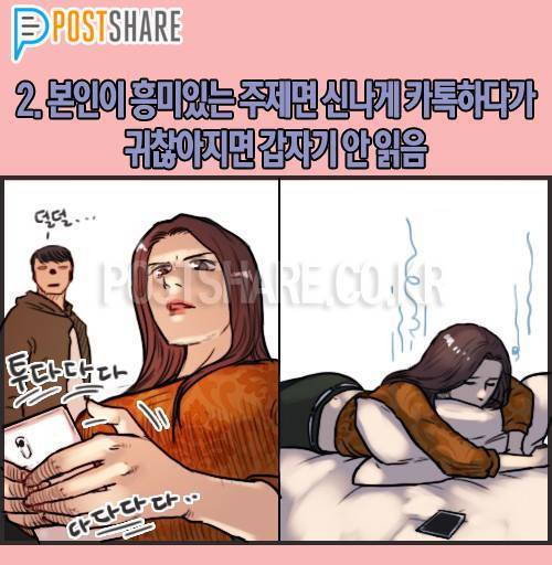 카톡 늦는 사람 특징.jpg