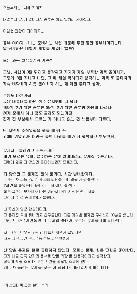 전국구 한자리 등수가 말하는 공부법