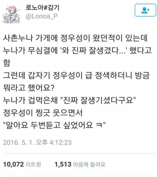 사촌누나 가게에 정우성이 왔다.jpg