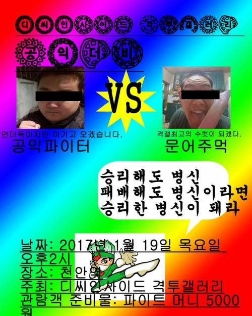 디시인의 어제자 격투갤러리 현피.jpg