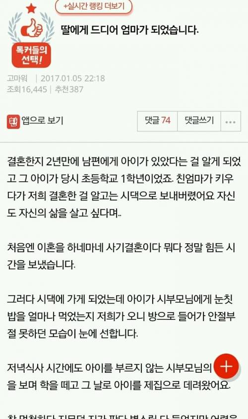 딸에게 드디어 엄마가 되었습니다.pann