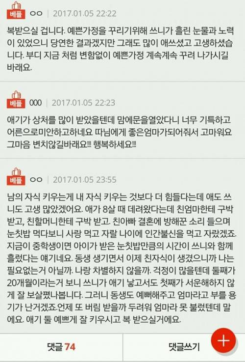 딸에게 드디어 엄마가 되었습니다.pann