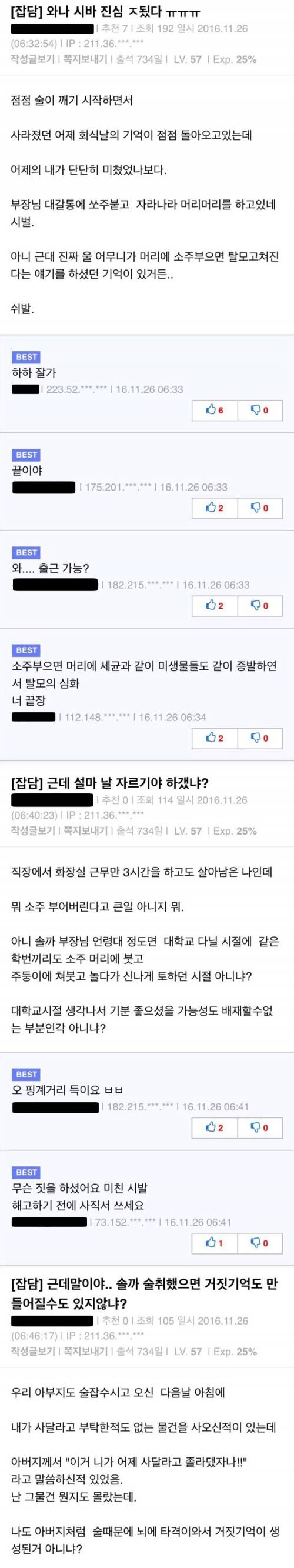 술취해서 부장님 머리에 쏘주뿌린 루리웹 유저.jpg