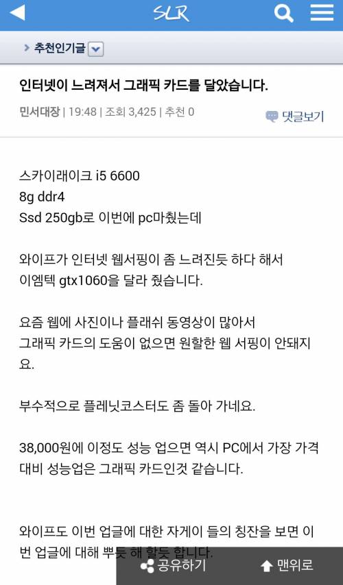 인터넷이 느려져서 그래픽카드를 달았습니다