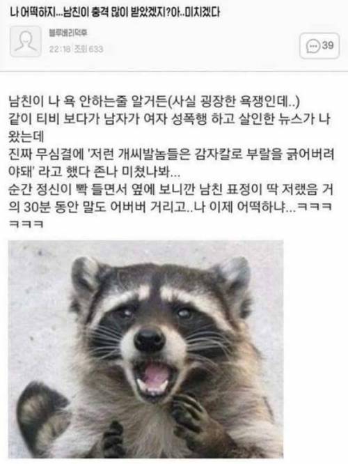 욕하는 여친을 본 남친의 반응