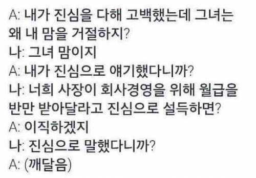 고백이 거절당하는 이유를 설득해보자