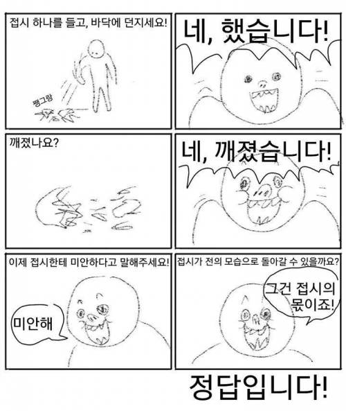 왕따 가해자의 심리.jpg