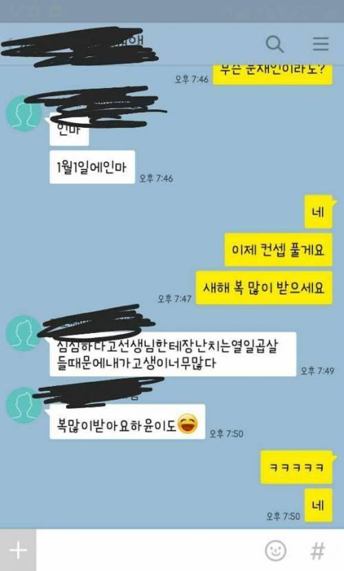 국어 선생님께 새해 인사드리는 학생