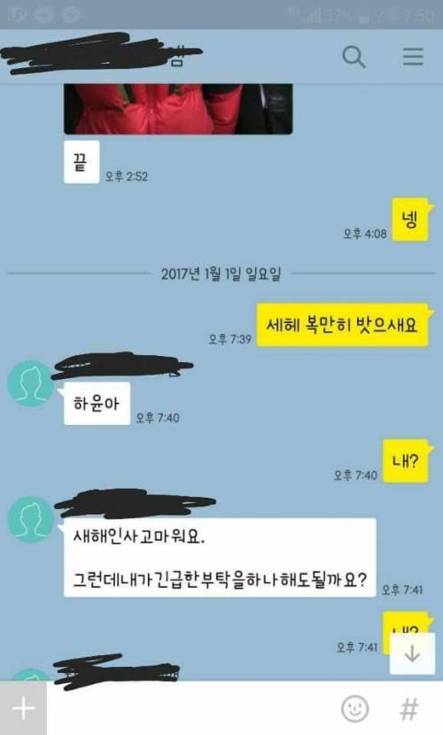 국어 선생님께 새해 인사드리는 학생