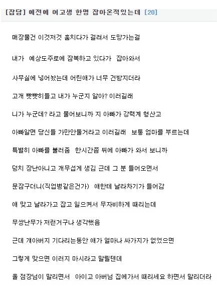 매장물건 훔친 여고생 잡은썰.jpg