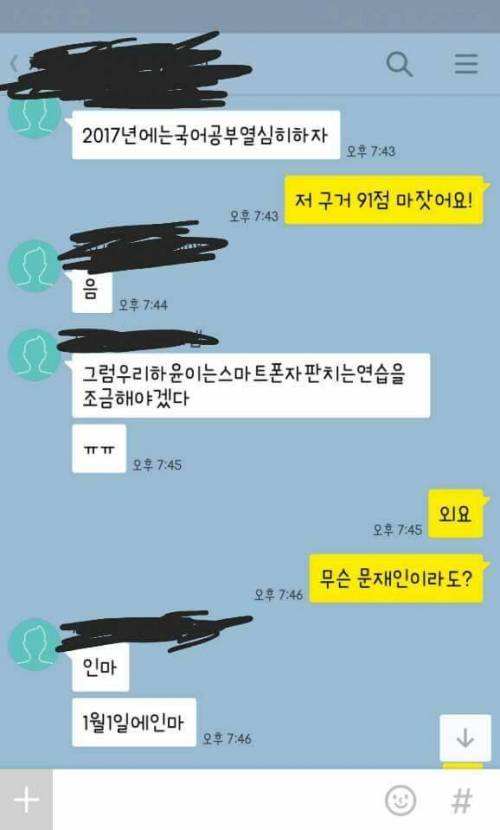 국어 선생님께 새해 인사드리는 학생