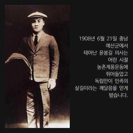 윤봉길 의사 난 도시락폭탄 안 던졌소