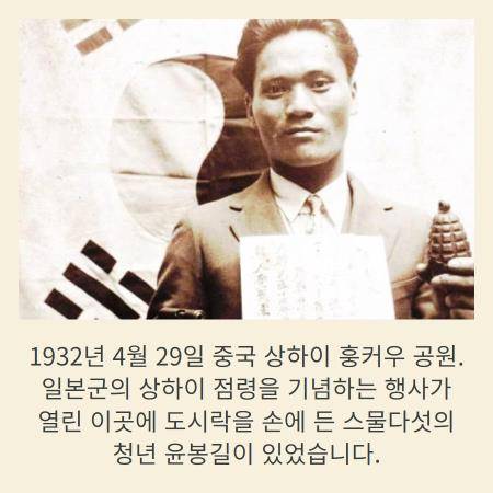 윤봉길 의사 난 도시락폭탄 안 던졌소