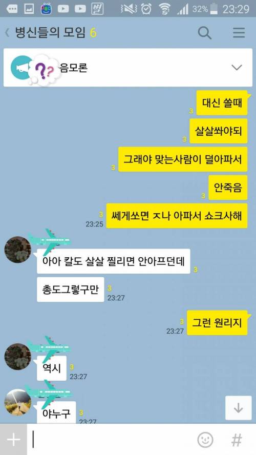 해외여행 처음가는 남정네들의 단톡