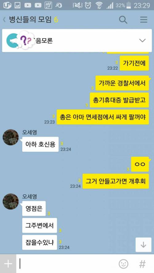 해외여행 처음가는 남정네들의 단톡