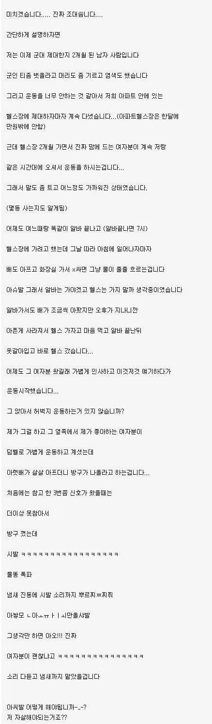 [스압]헬스장에서 똥싼 사내