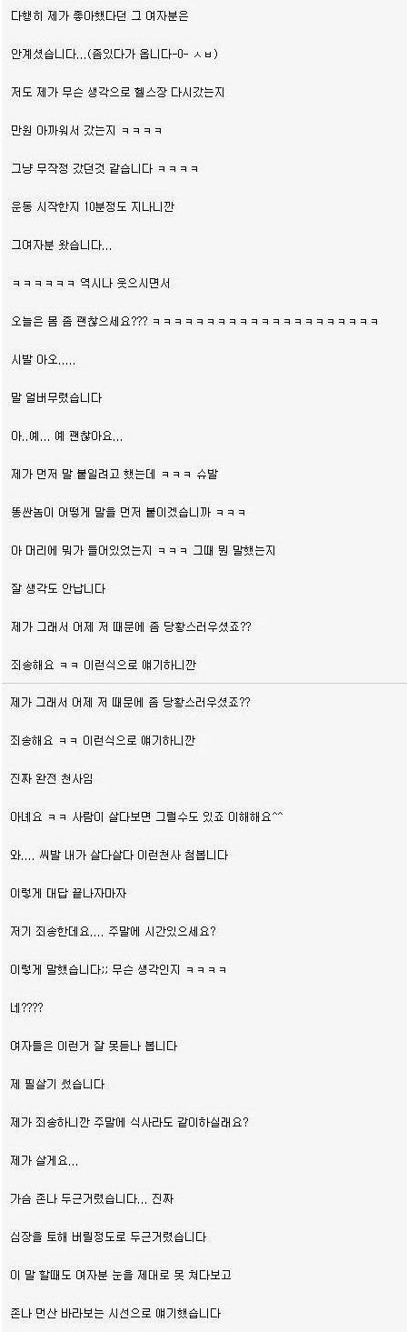 [스압]헬스장에서 똥싼 사내