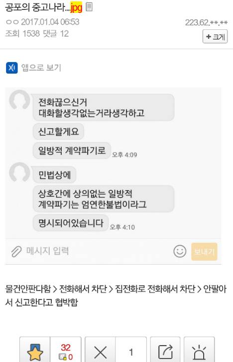 공포의 중고나라.jpg