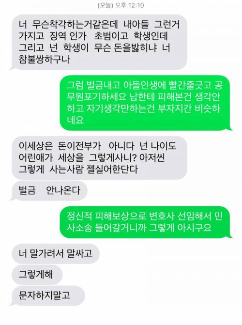 패드립으로 고소당한 아들과 그 아빠