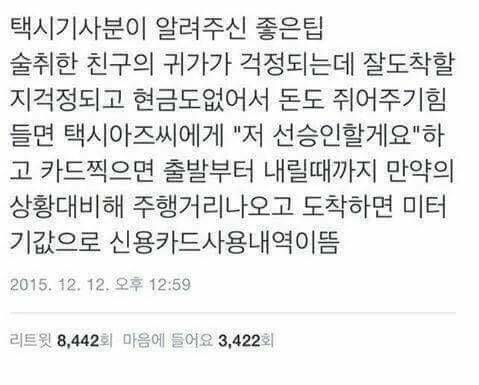 술 마시고 혼자 택시 탈 때 꿀팁.jpg